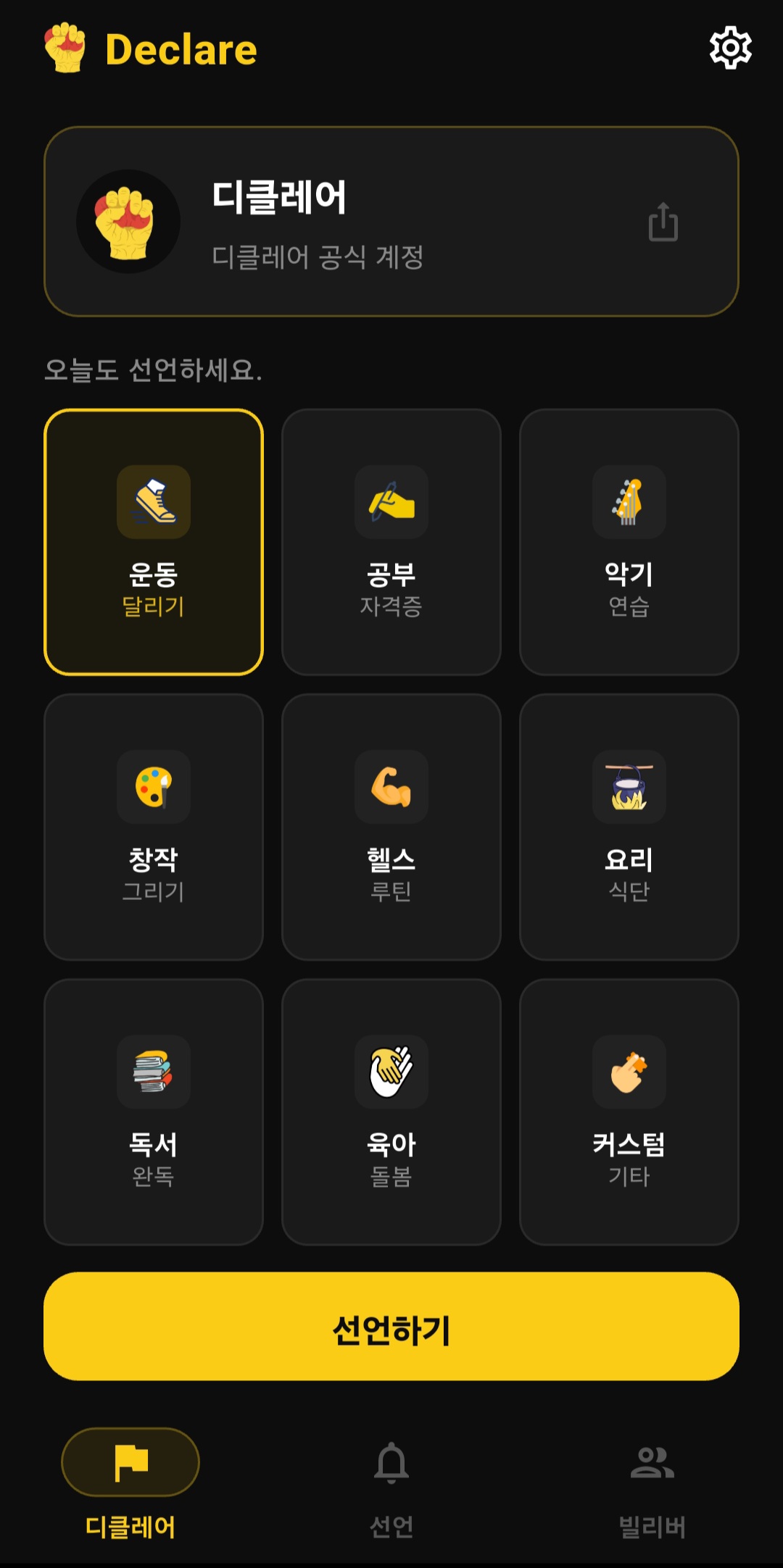 디클레어 앱 화면 1