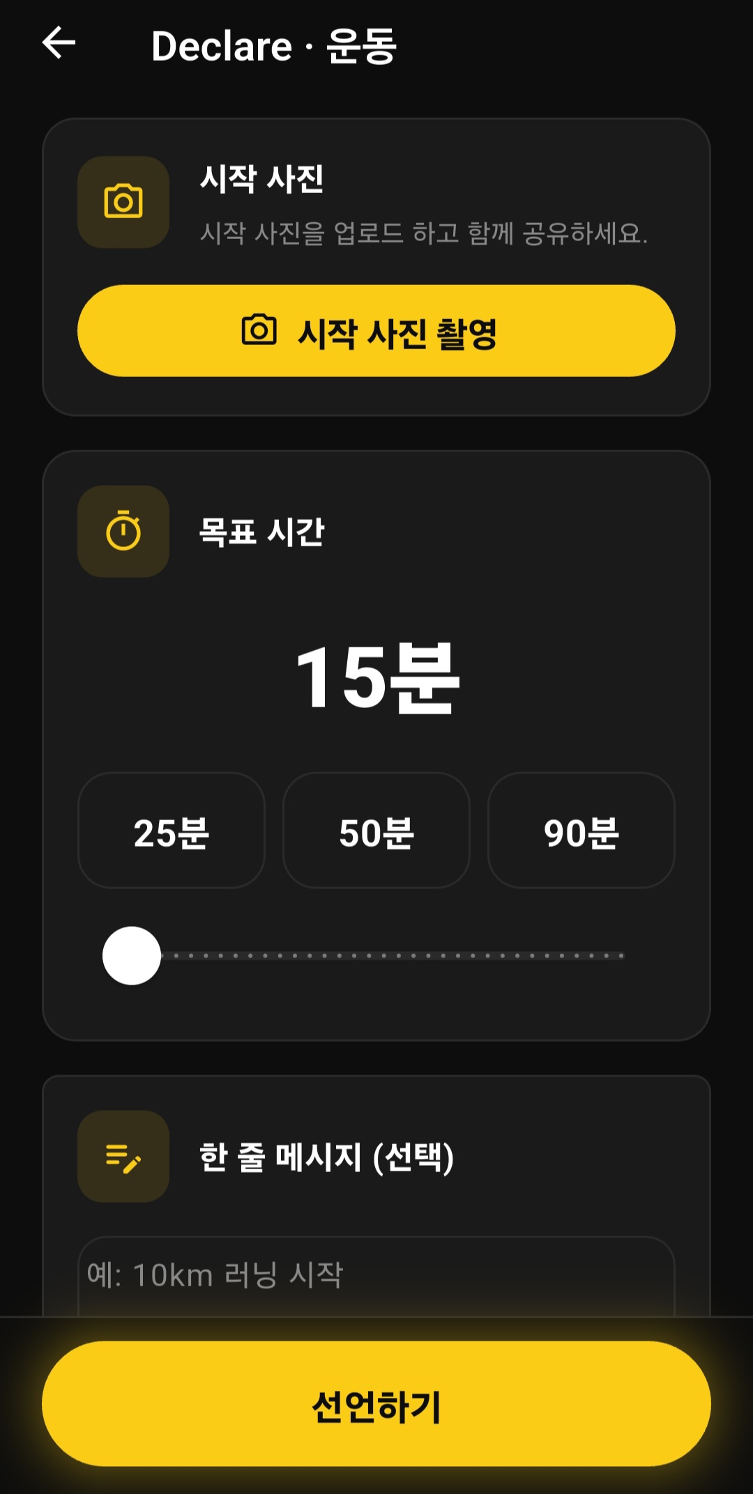 디클레어 앱 화면 2