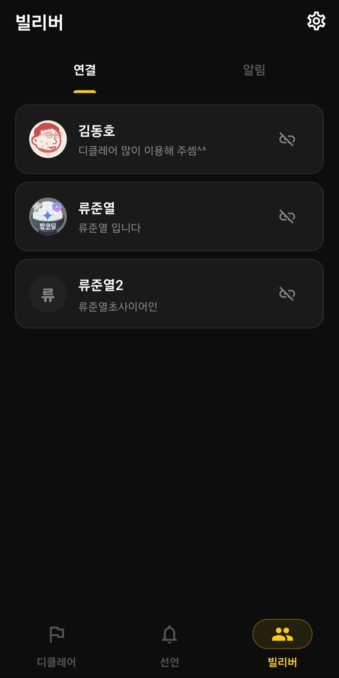디클레어 앱 화면 6